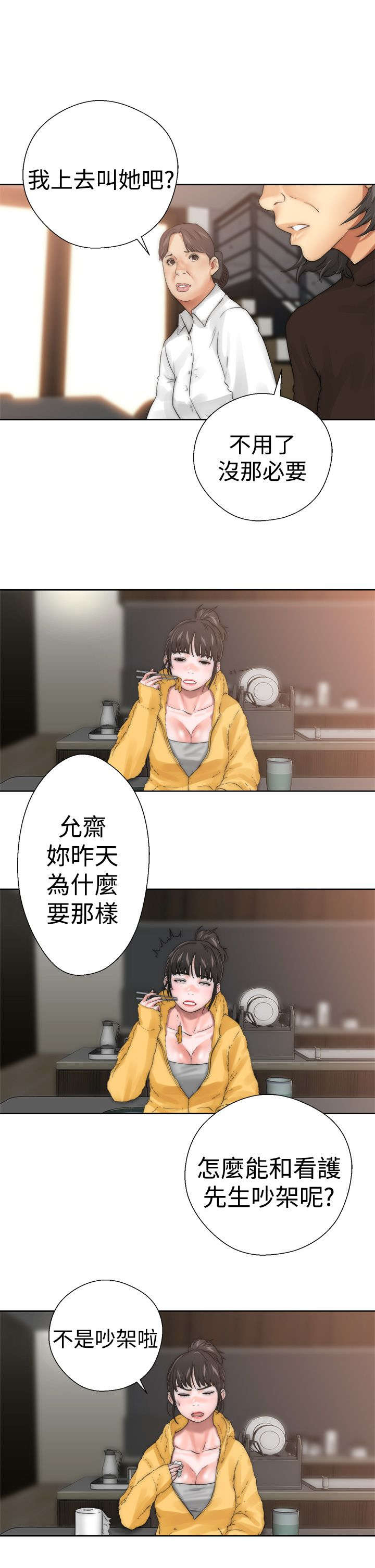 全职看护第17话图