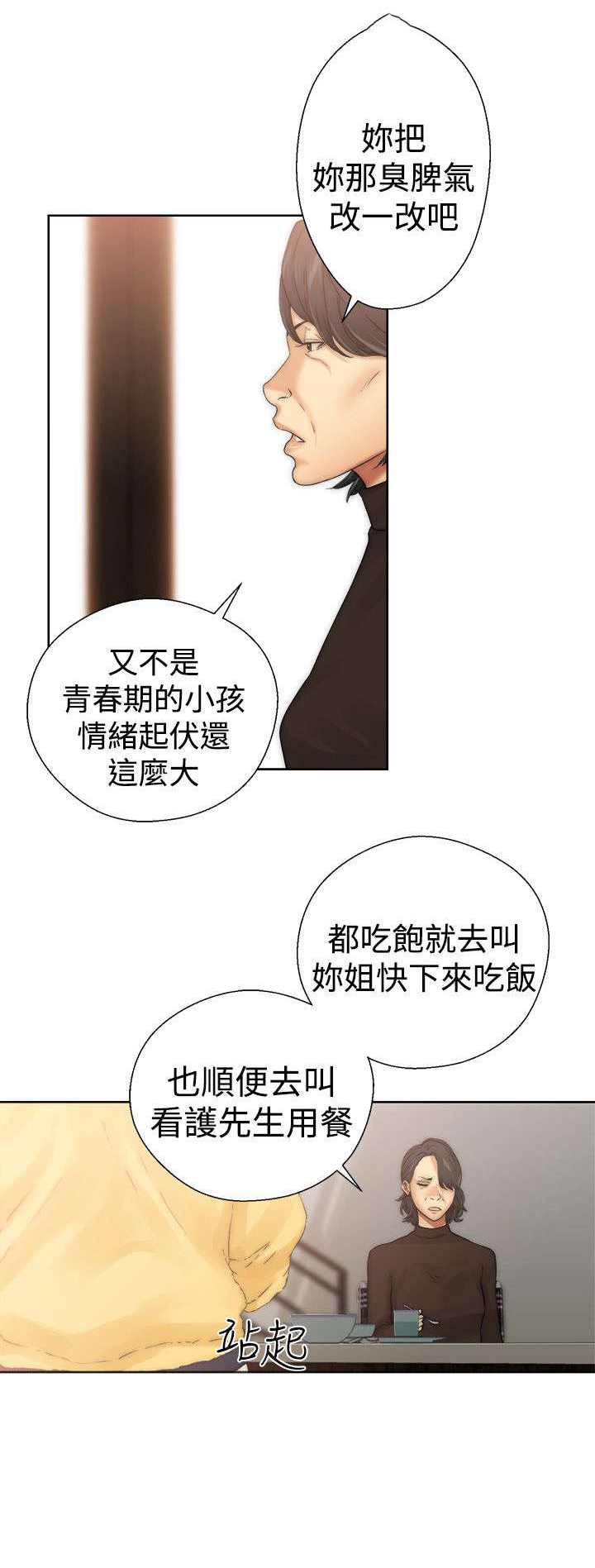 全职看护第18话图