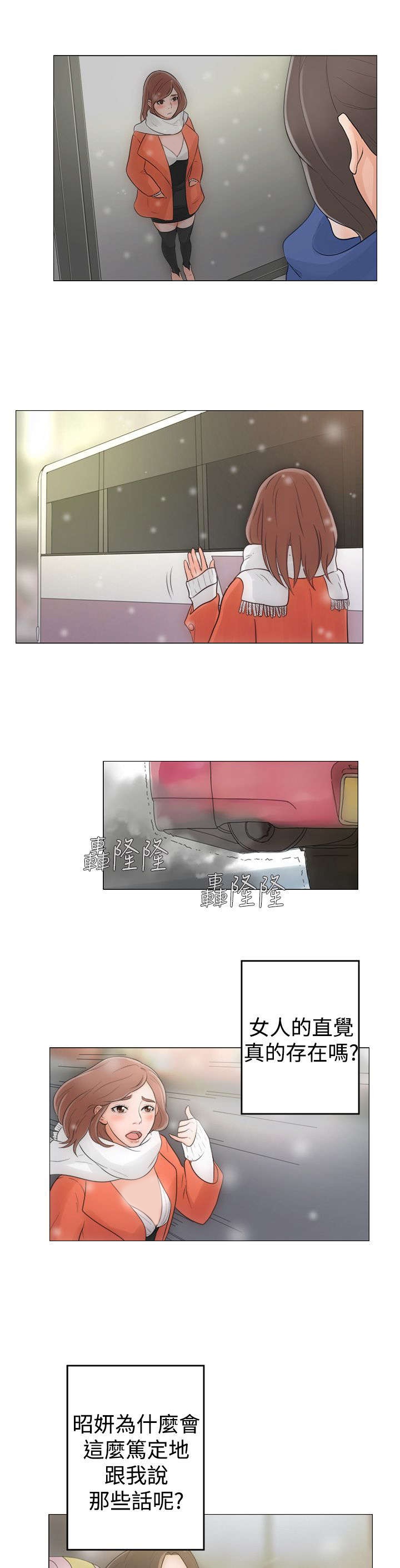 全职看护第2话图