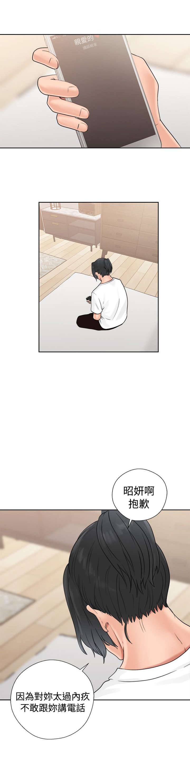 全职看护第25话图