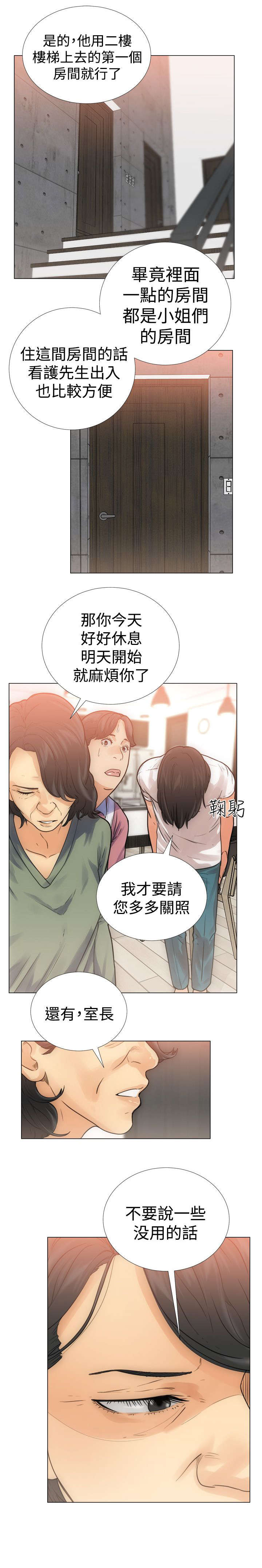 全职看护第4话图