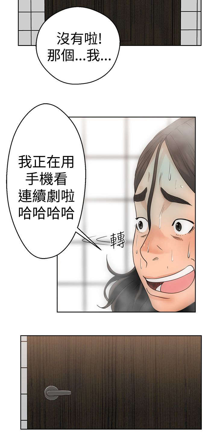 全职看护第5话图