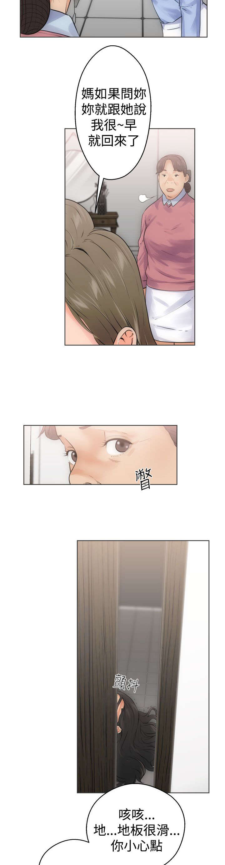 全职看护第7话图