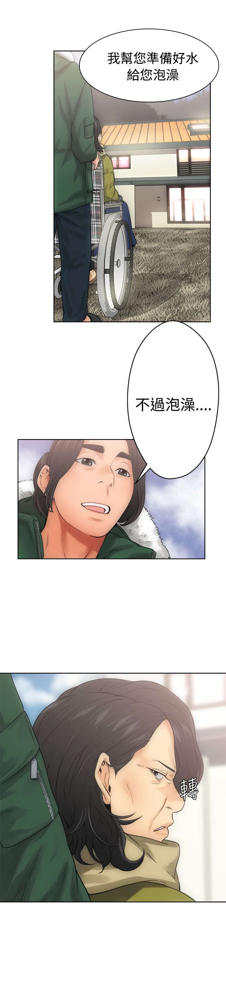 全职看护第9话图