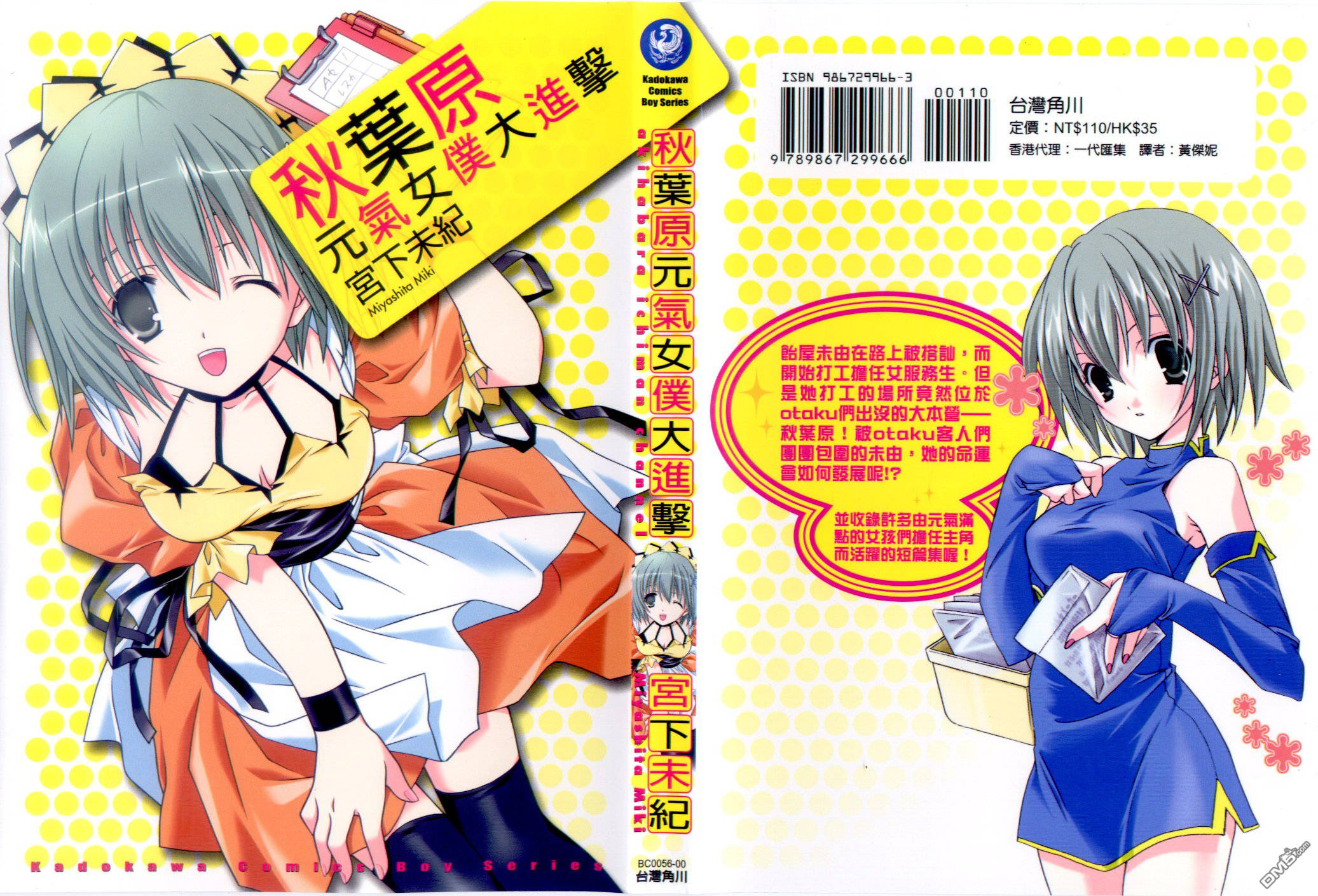 秋叶原元气女仆大进击全1卷图