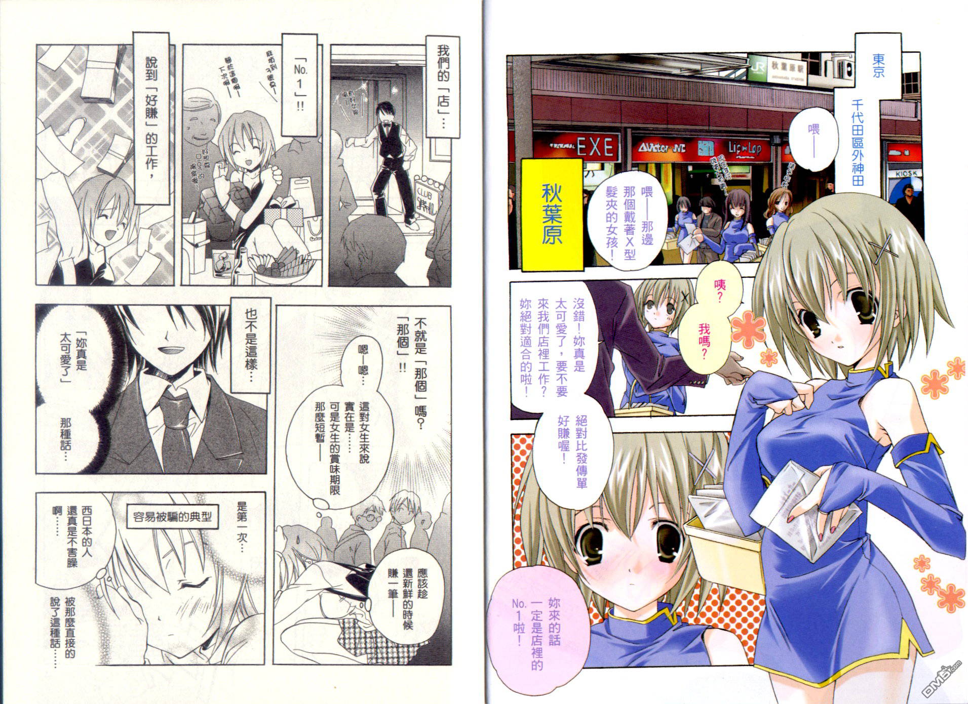 秋叶原元气女仆大进击全1卷图