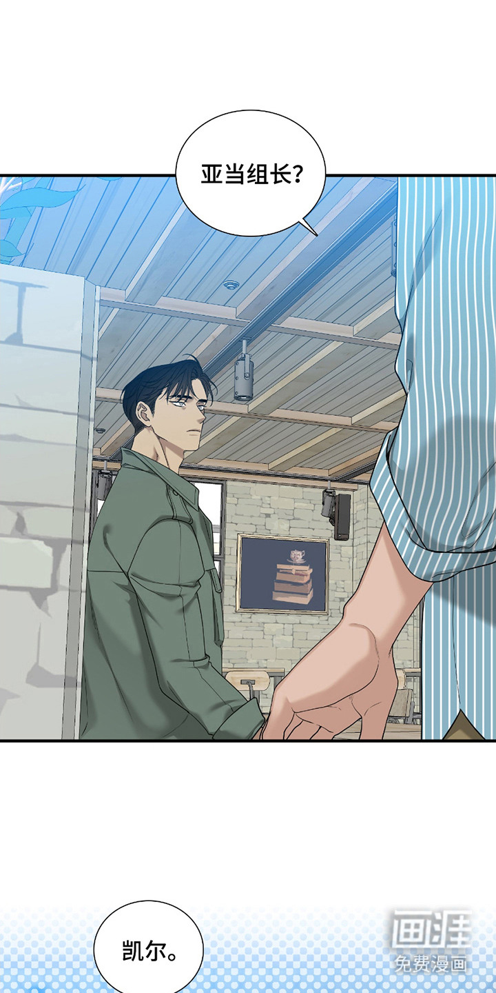 亲爱的夏娃第10话图