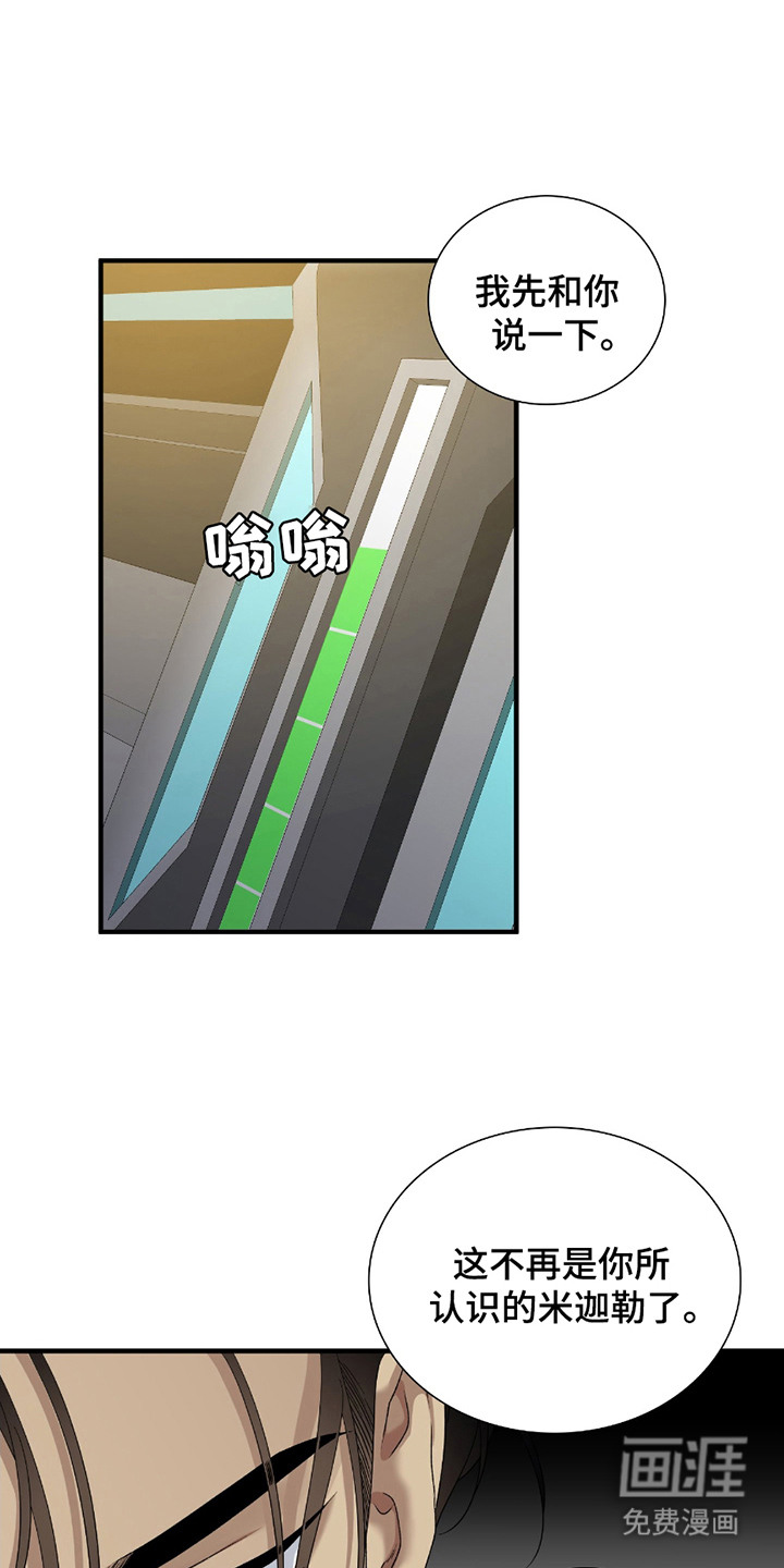 亲爱的夏娃第13话图