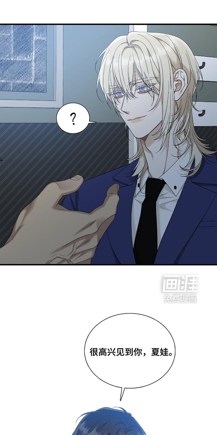 亲爱的夏娃第16话图