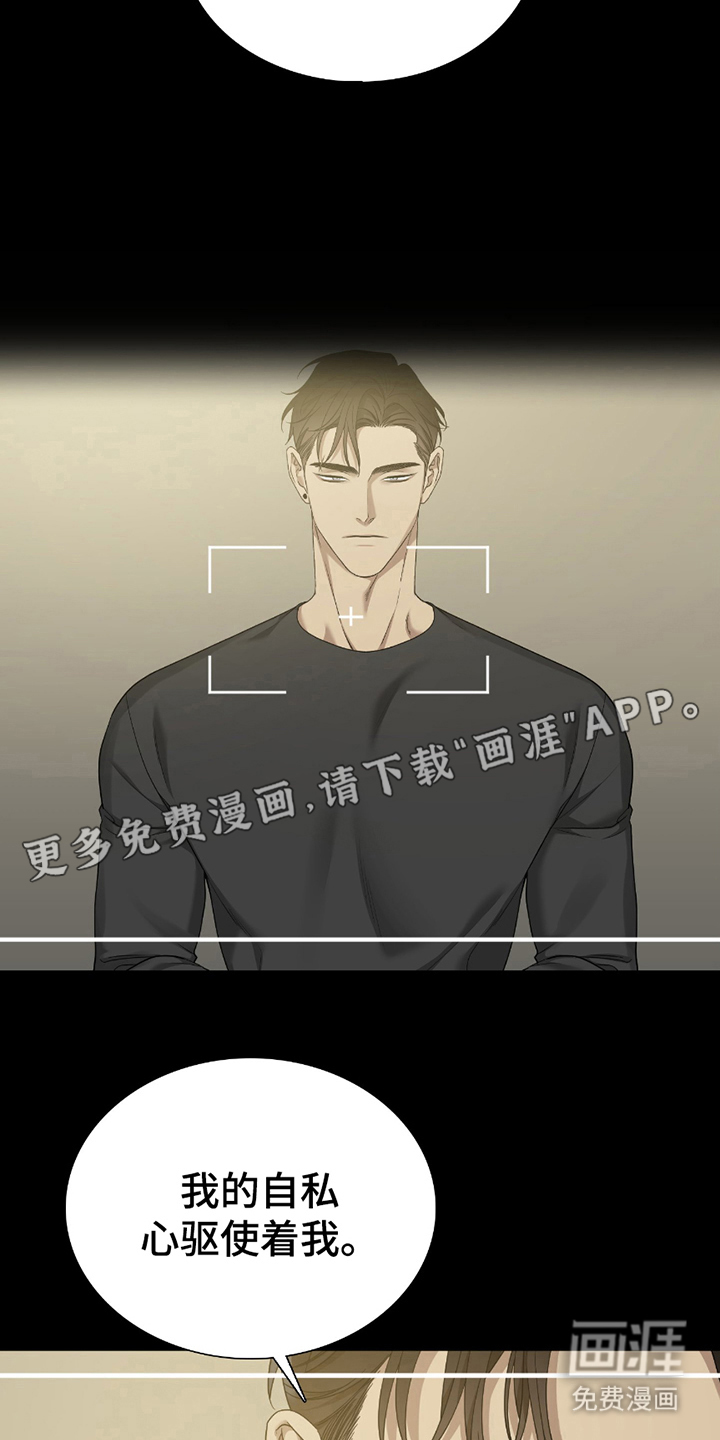 亲爱的夏娃第17话图