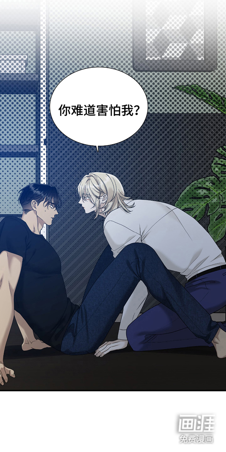 亲爱的夏娃第18话图