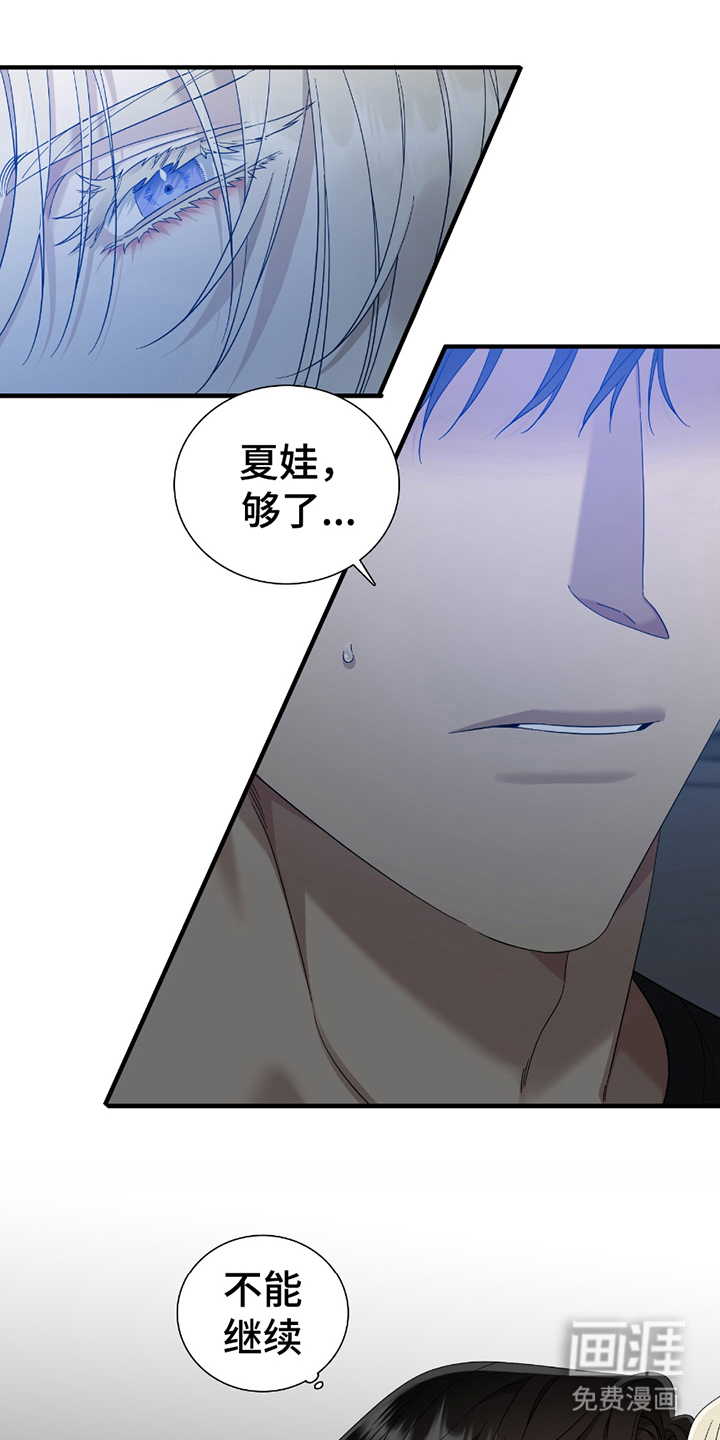 亲爱的夏娃第19话图