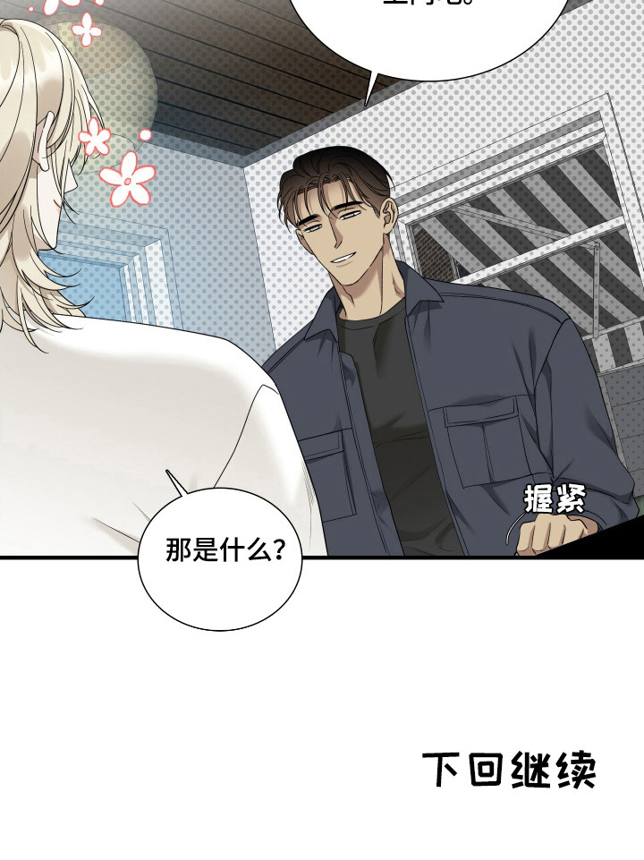 亲爱的夏娃第21话图