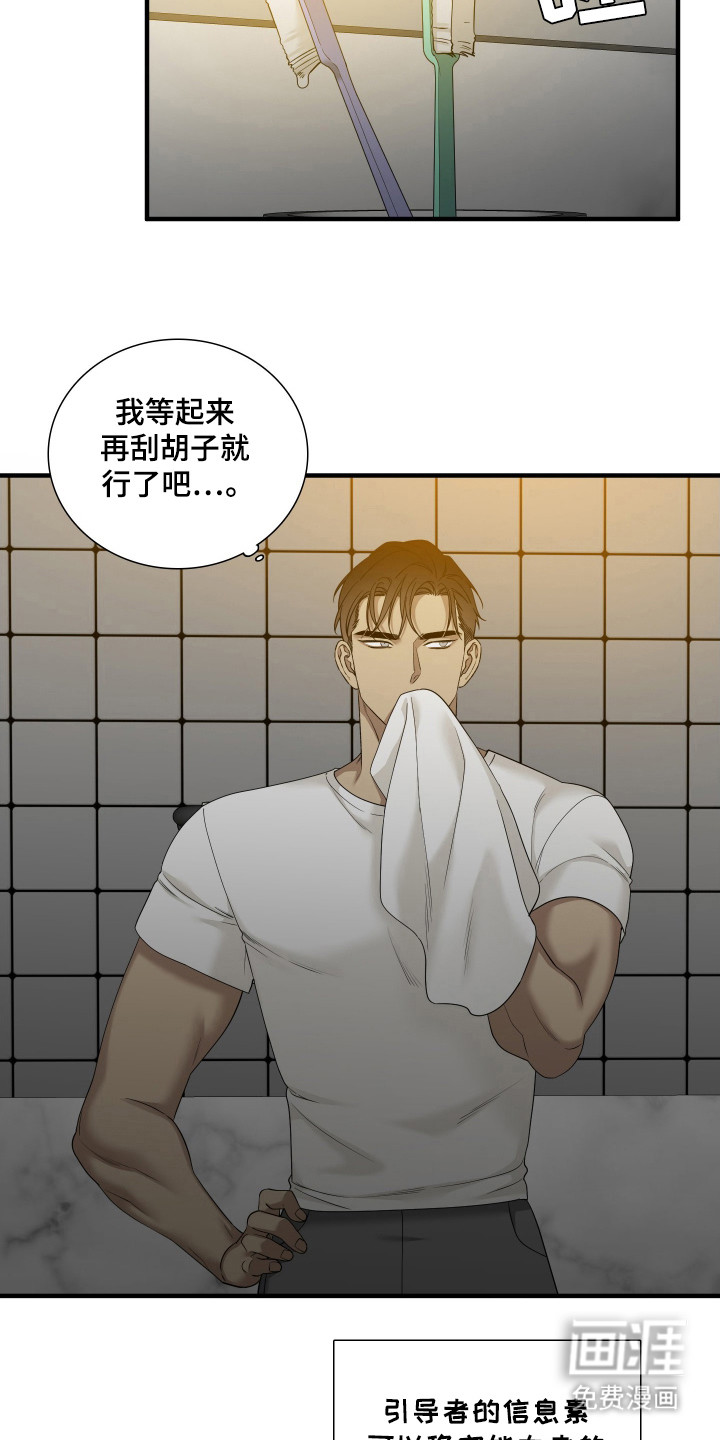 亲爱的夏娃第22话图