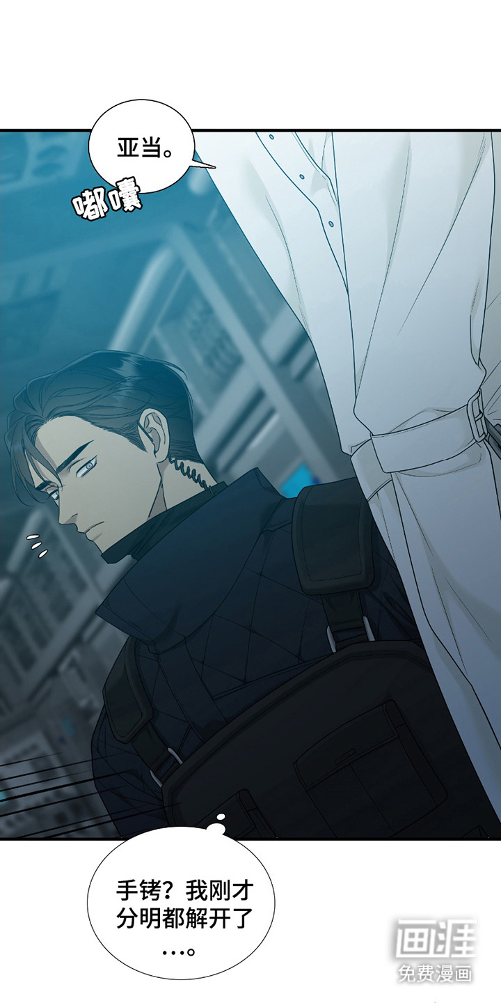 亲爱的夏娃第4话图