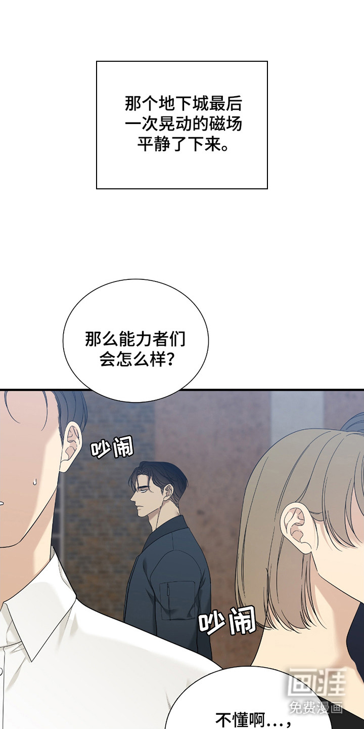 亲爱的夏娃第6话图