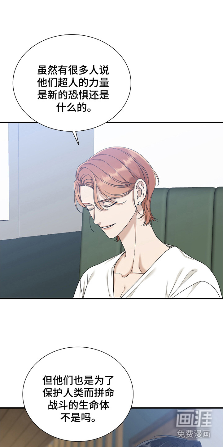 亲爱的夏娃第7话图