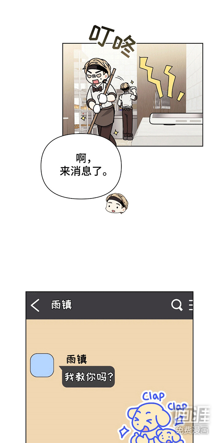 丘比特面包第11话图