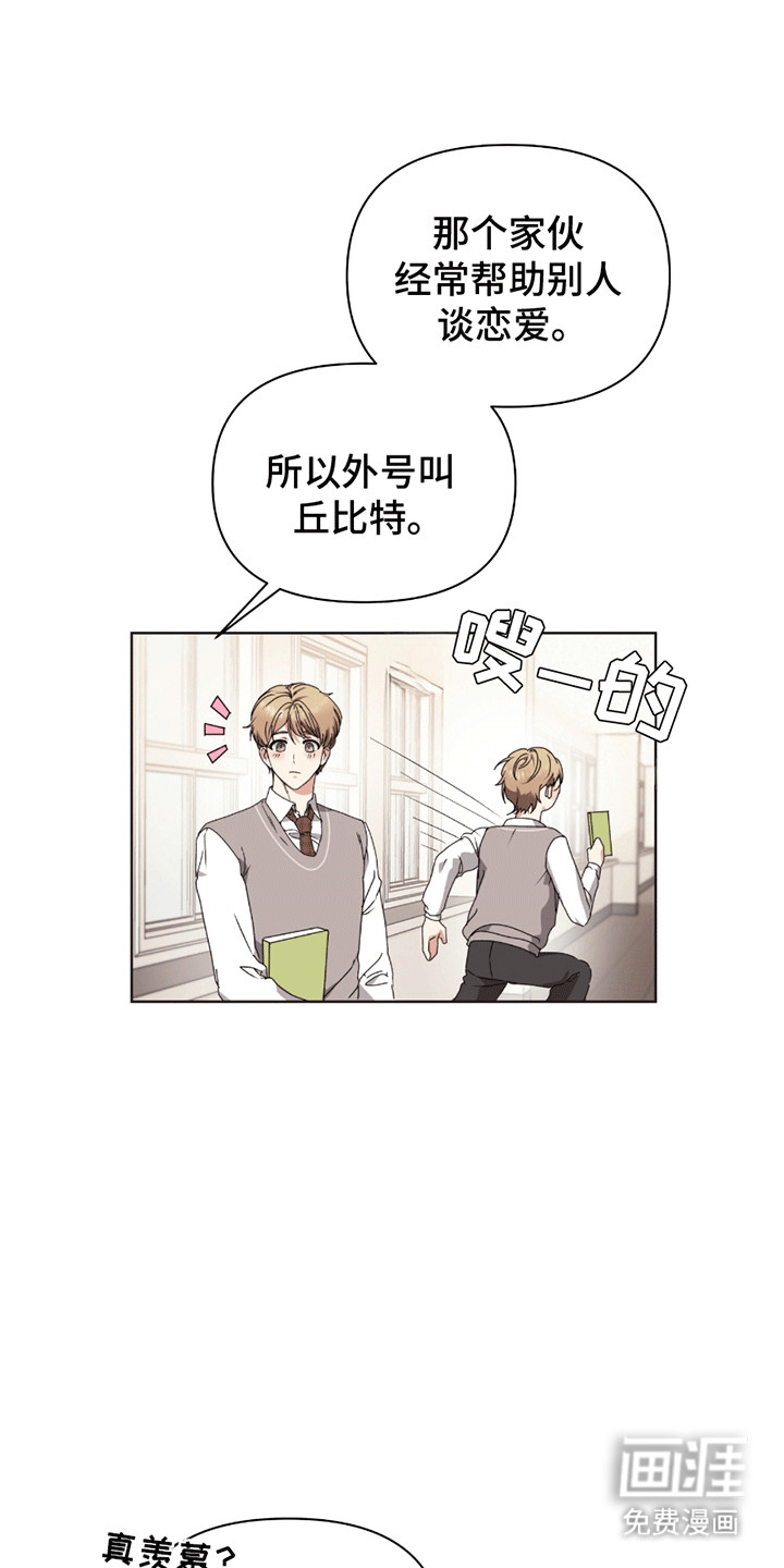 丘比特面包第5话图