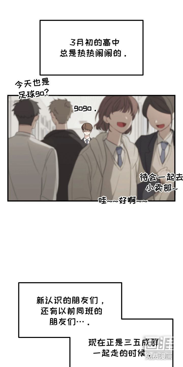 奇怪的同桌第1话图