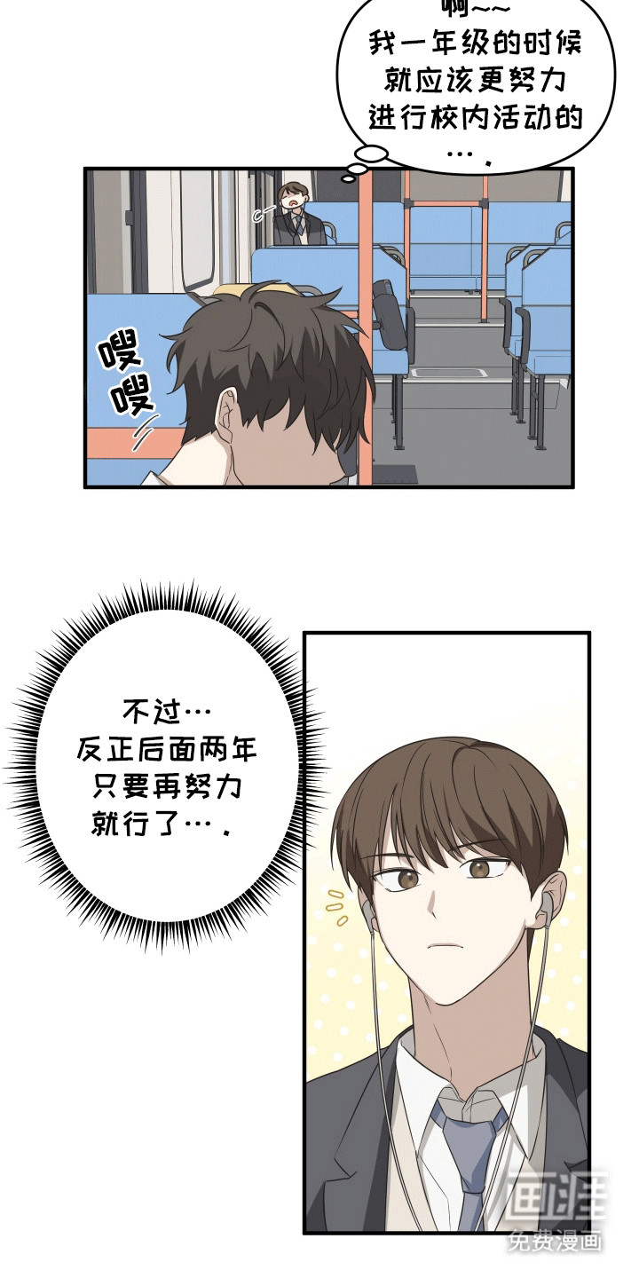 奇怪的同桌第1话图