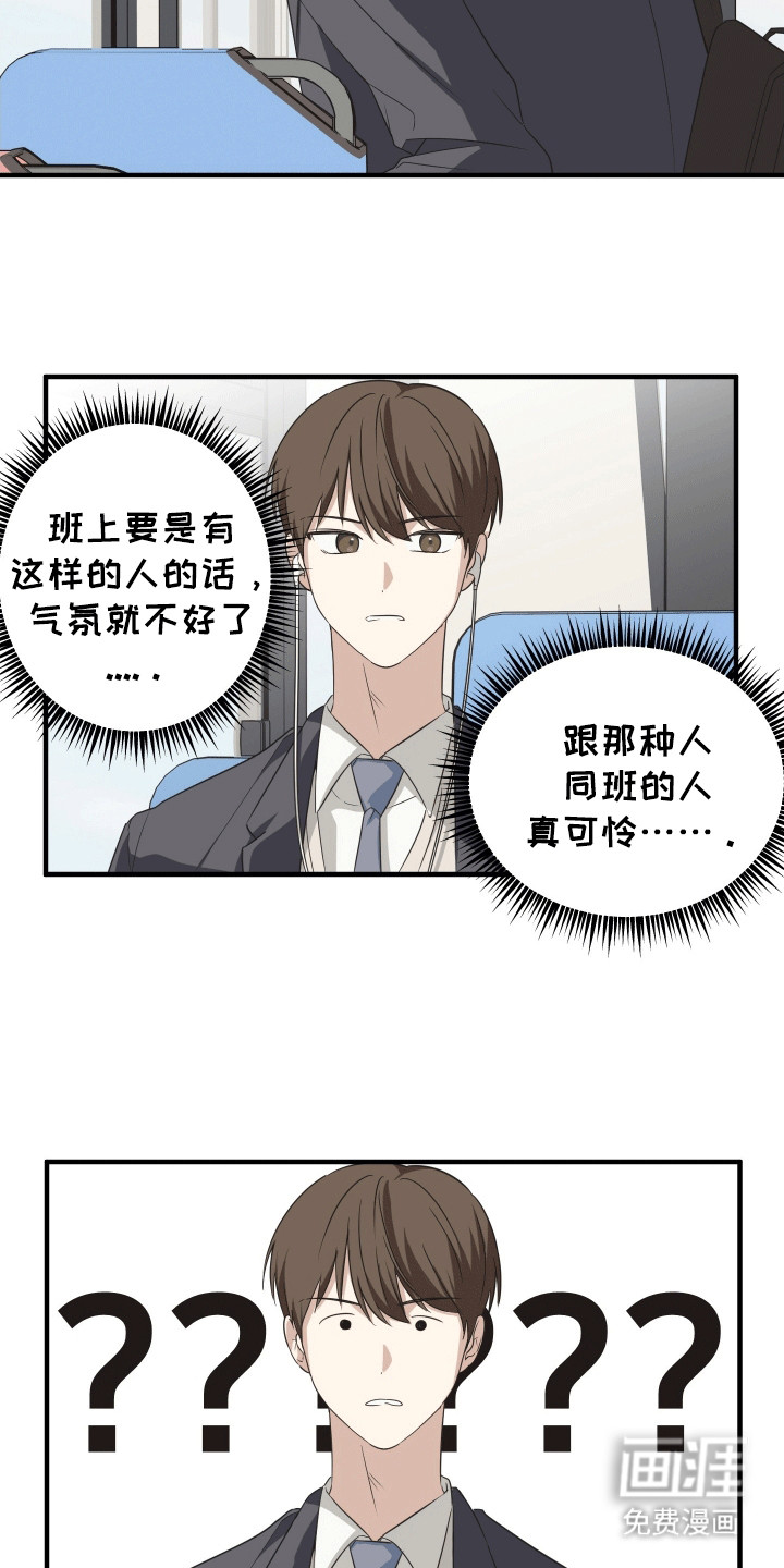 奇怪的同桌第1话图