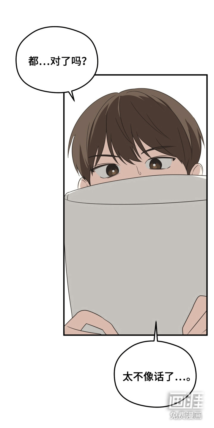 奇怪的同桌第12话图