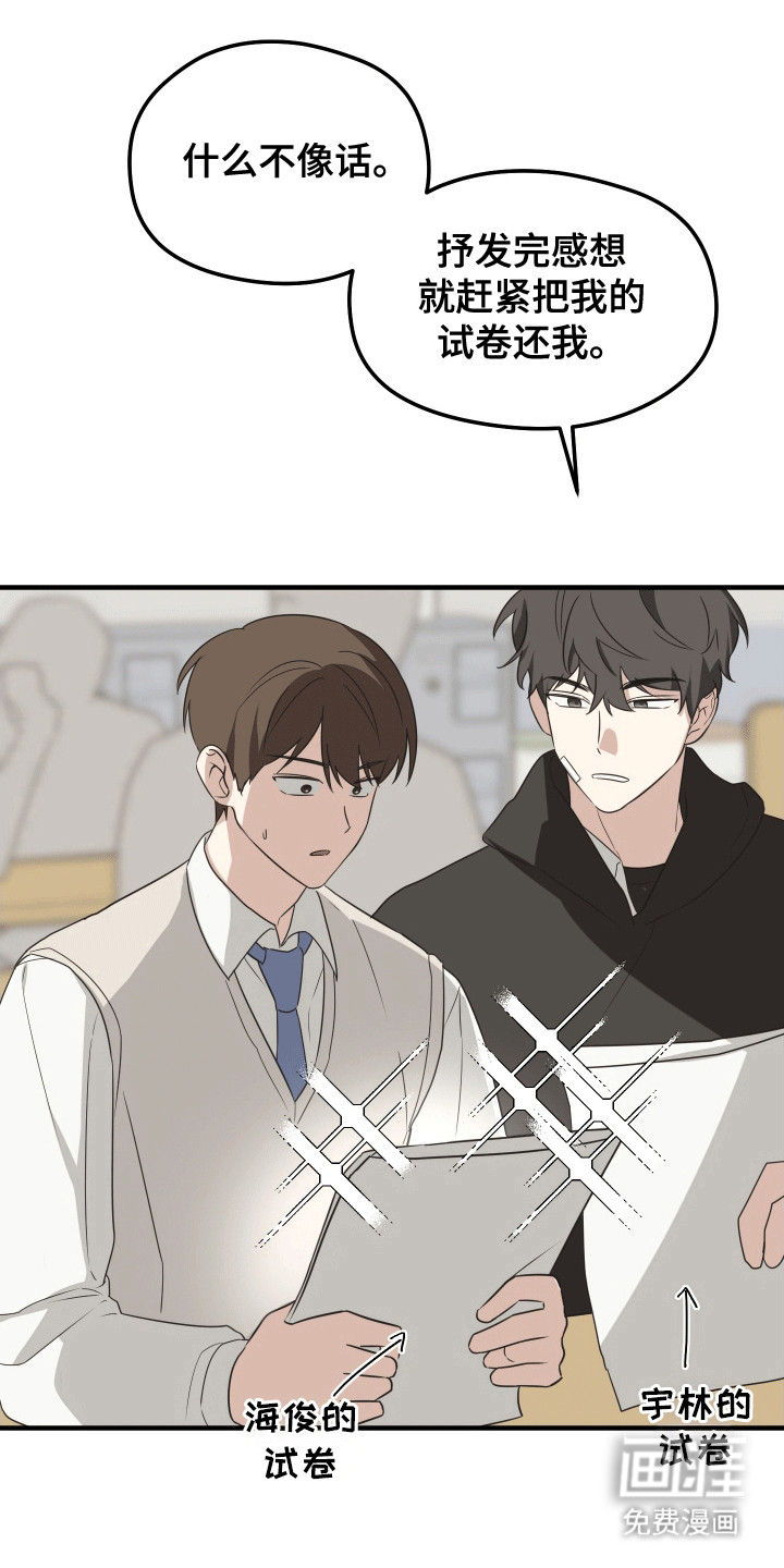 奇怪的同桌第12话图