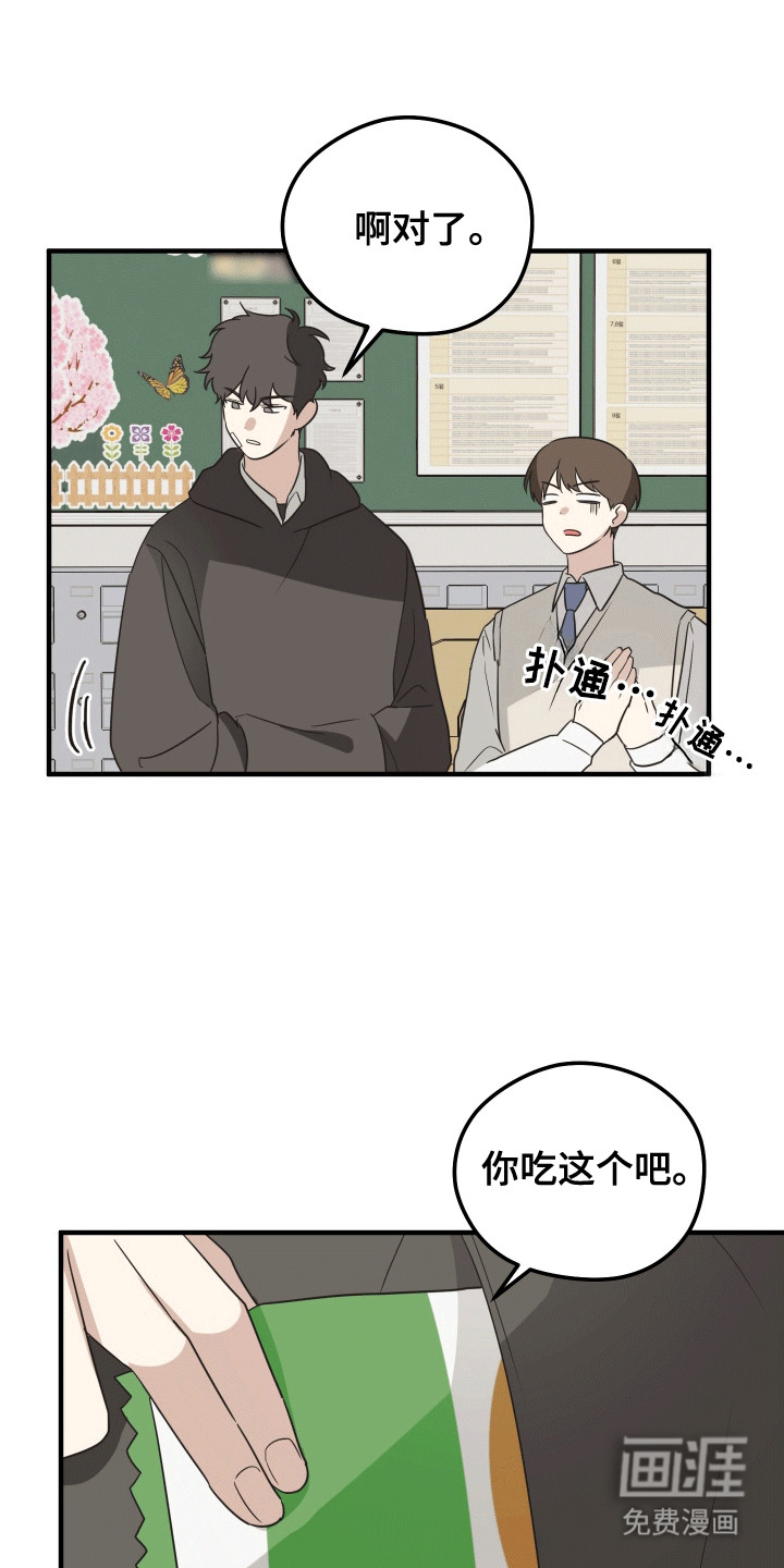 奇怪的同桌第13话图