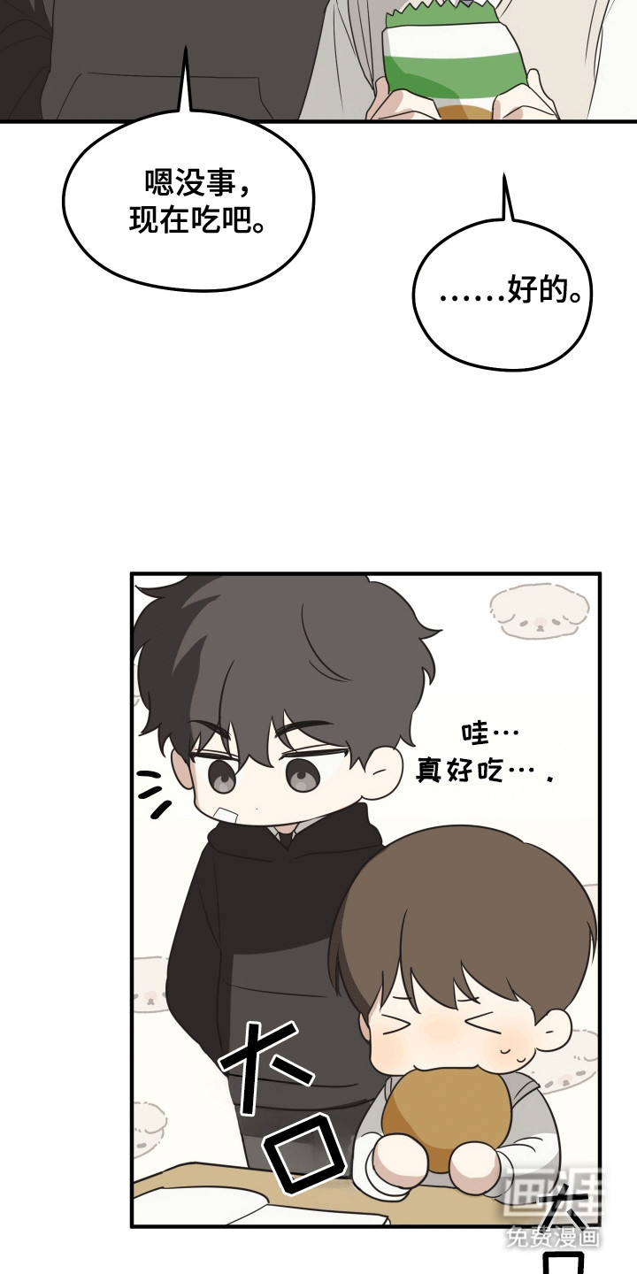 奇怪的同桌第13话图