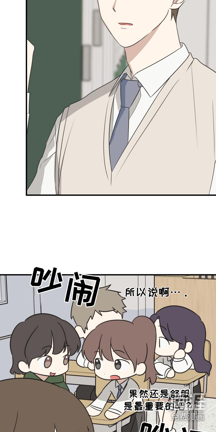 奇怪的同桌第16话图