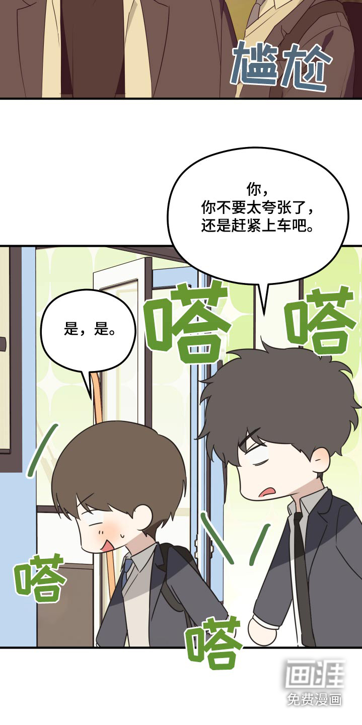 奇怪的同桌第17话图