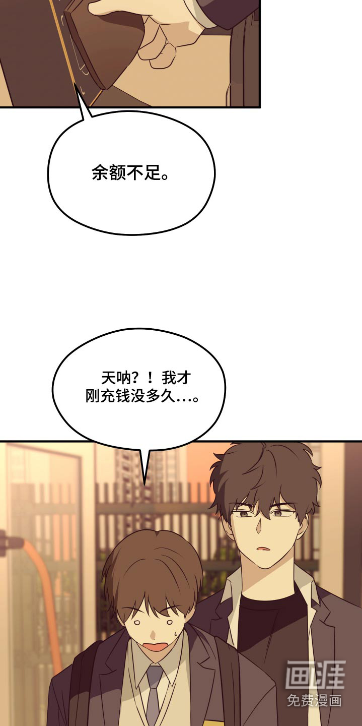 奇怪的同桌第17话图