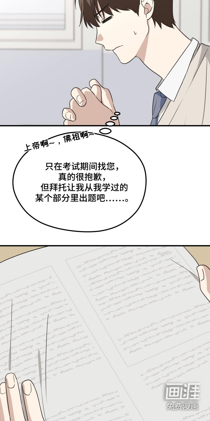 奇怪的同桌第18话图