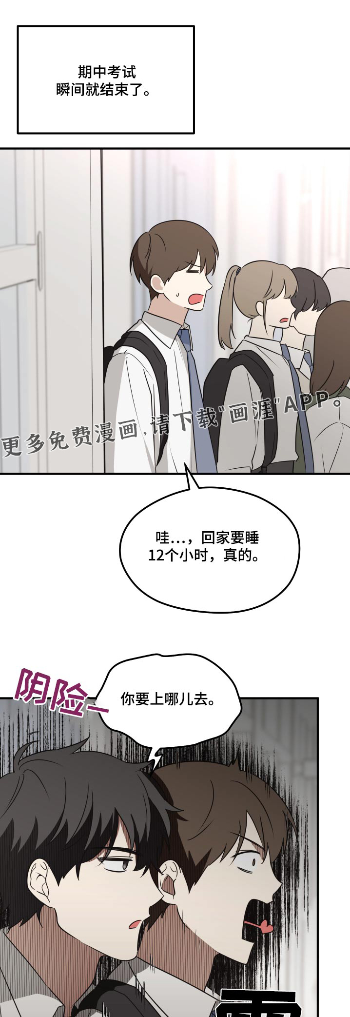 奇怪的同桌第19话图