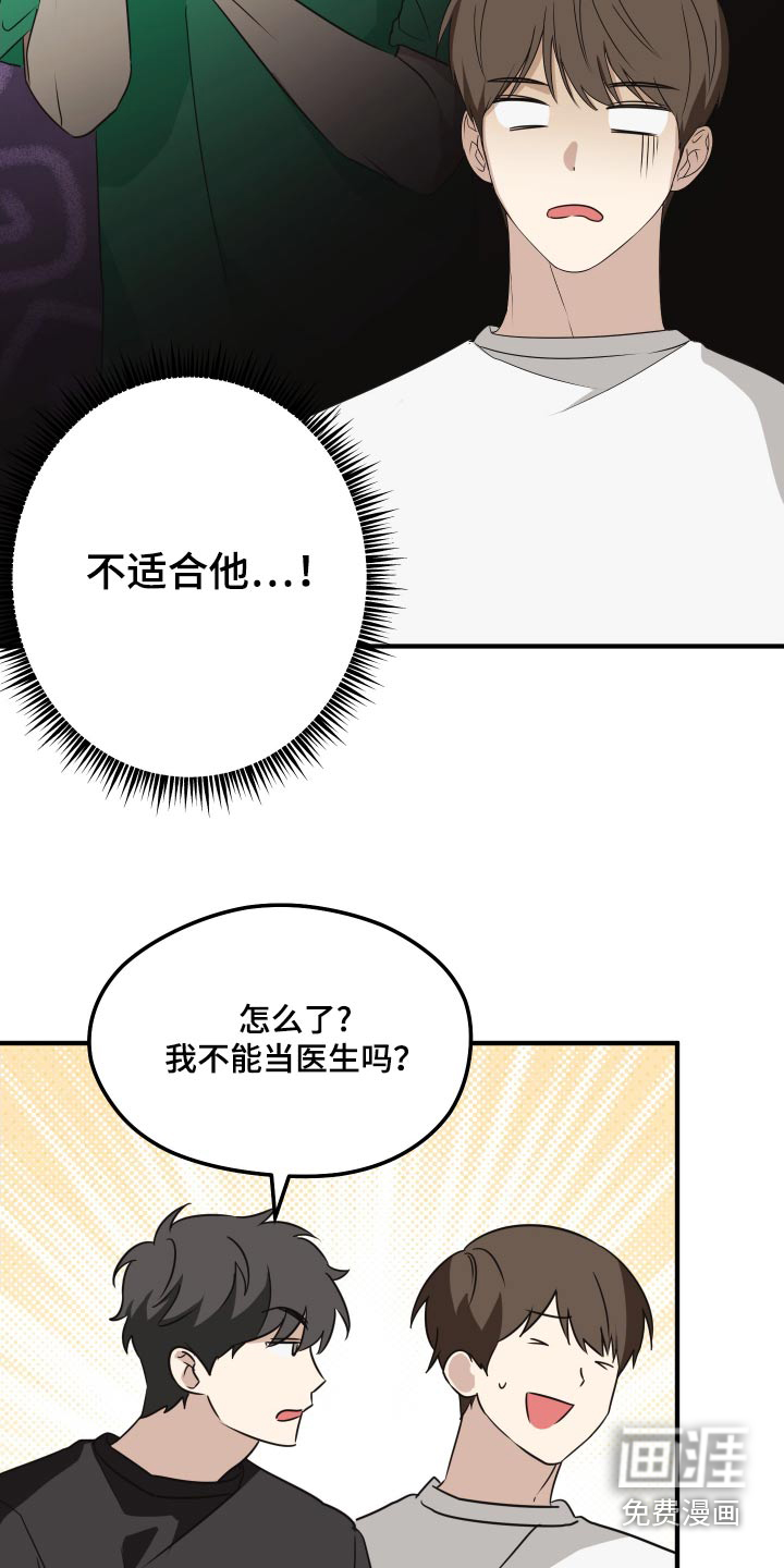 奇怪的同桌第20话图