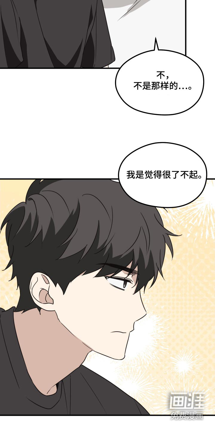 奇怪的同桌第20话图