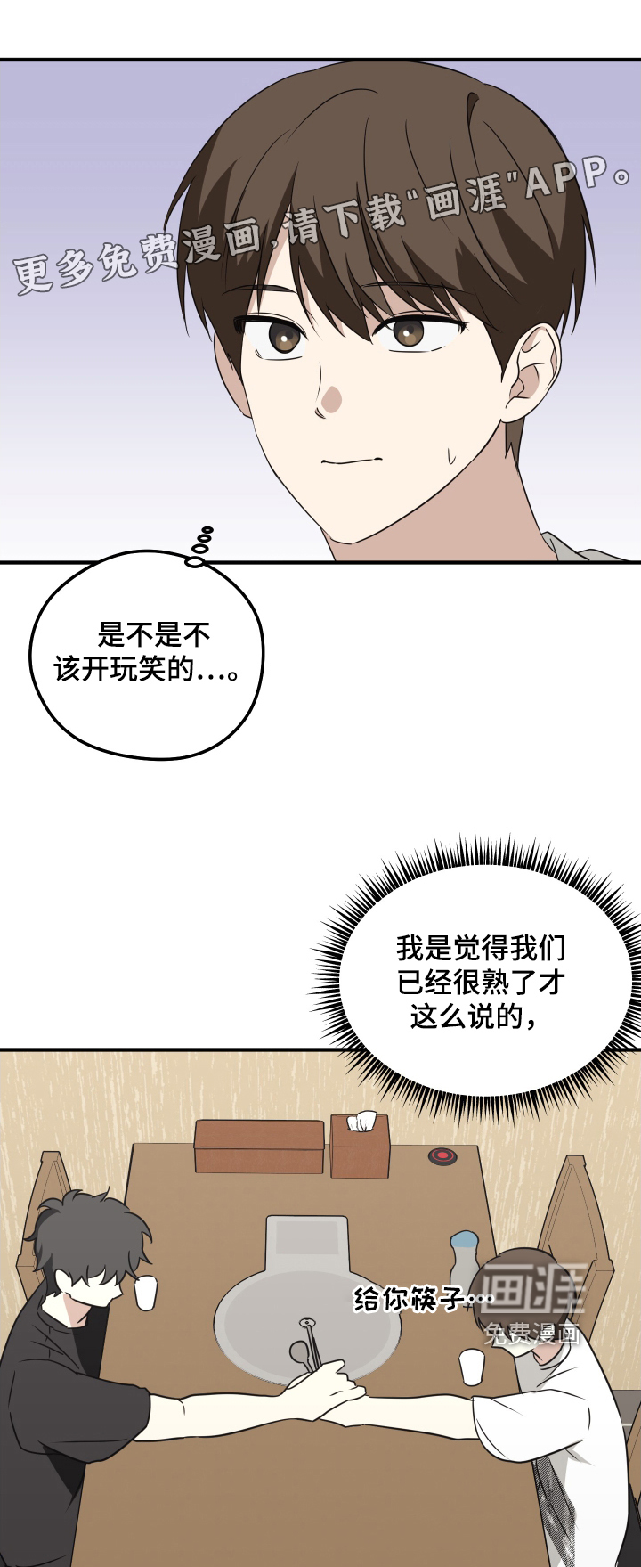 奇怪的同桌第25话图