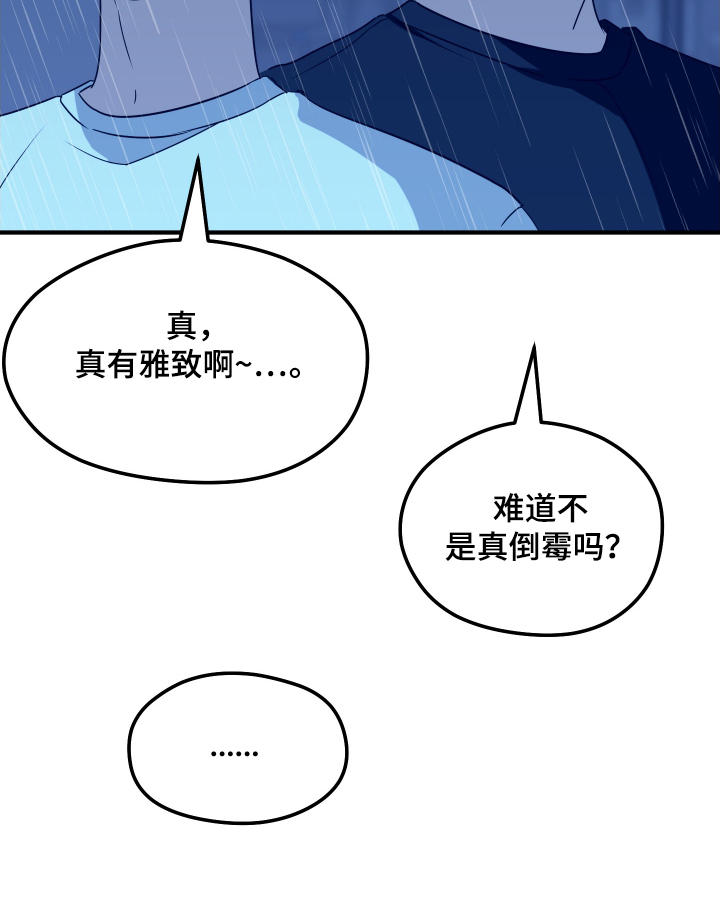 奇怪的同桌第25话图