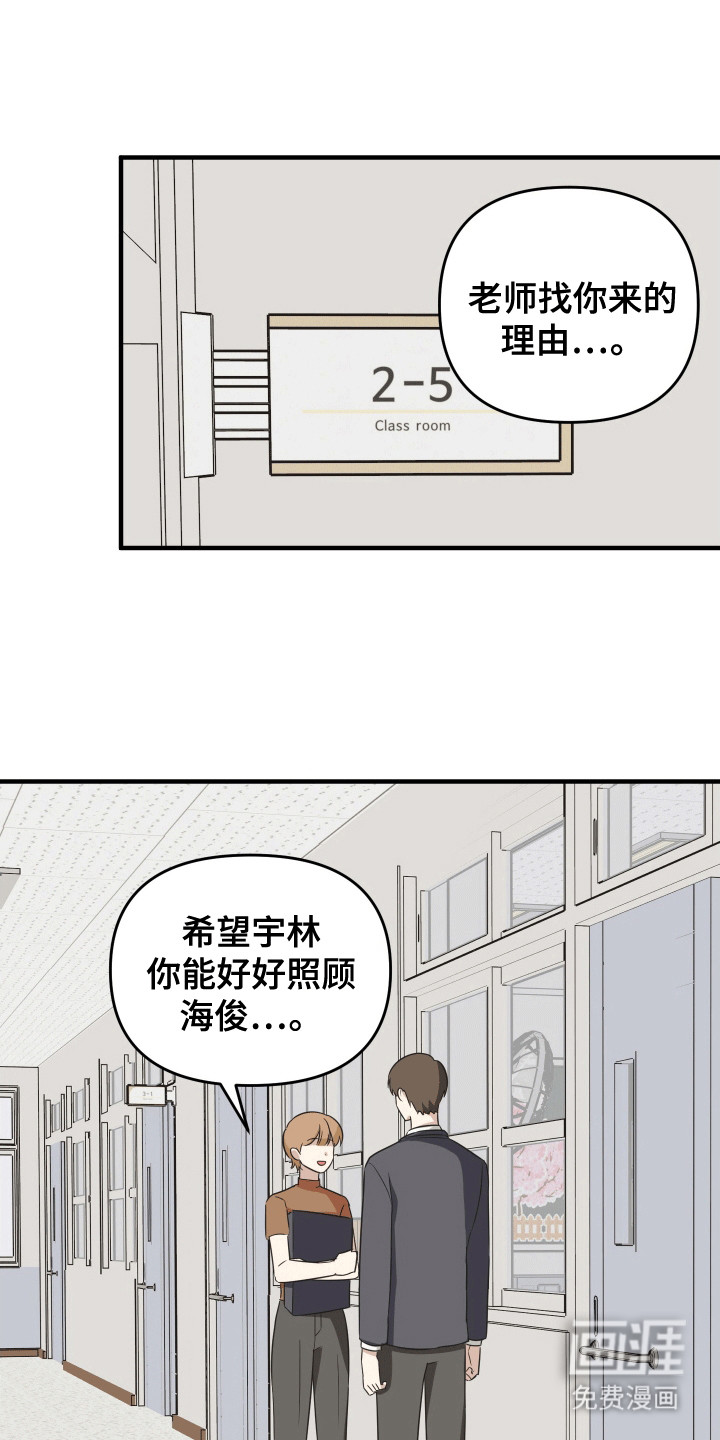 奇怪的同桌第3话图