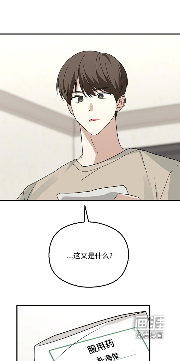 奇怪的同桌第30话图