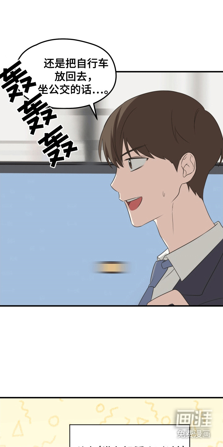 奇怪的同桌第6话图