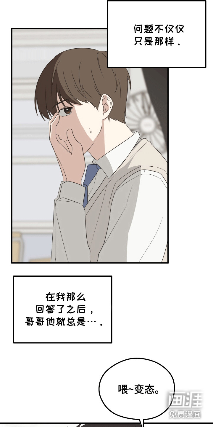 奇怪的同桌第9话图