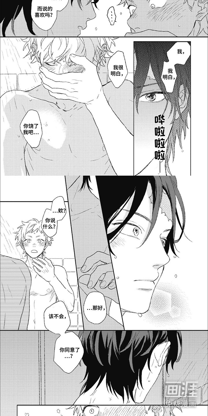 丘比特爱情第10话图