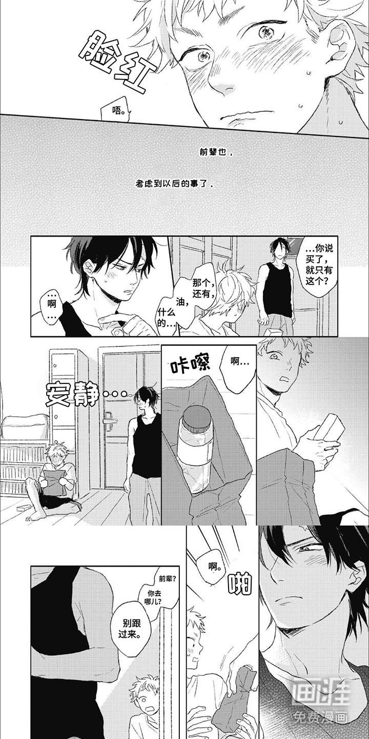 丘比特爱情第12话图