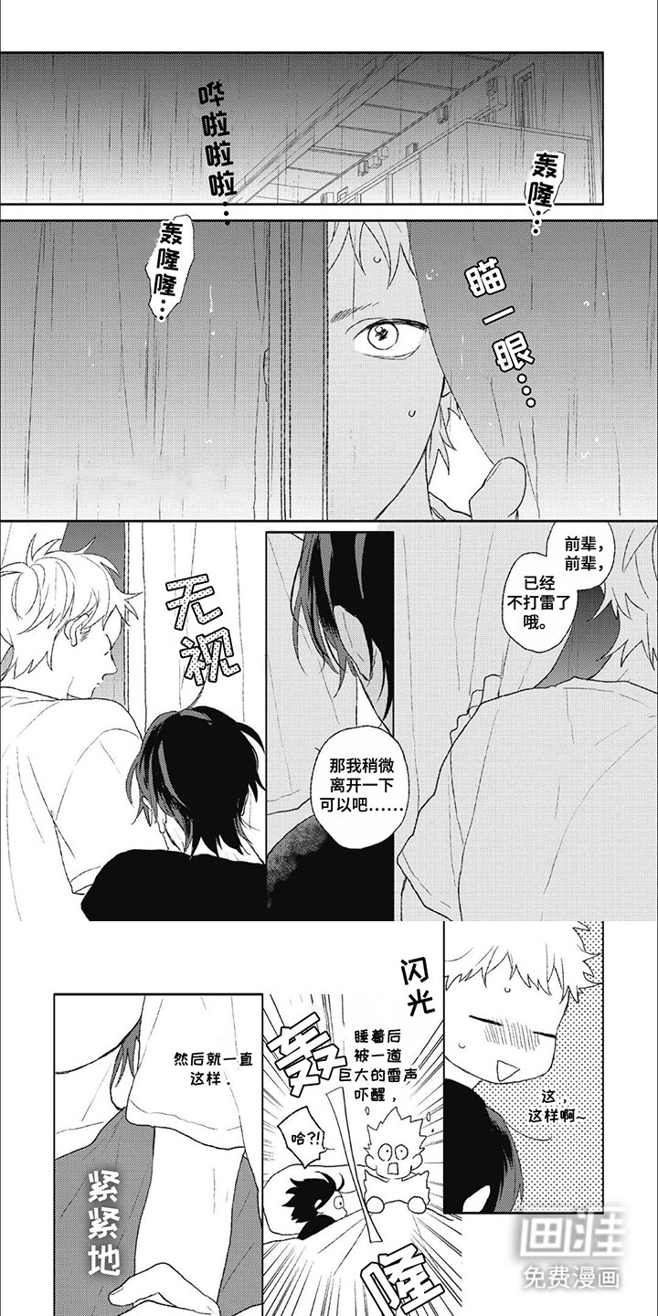 丘比特爱情第13话图