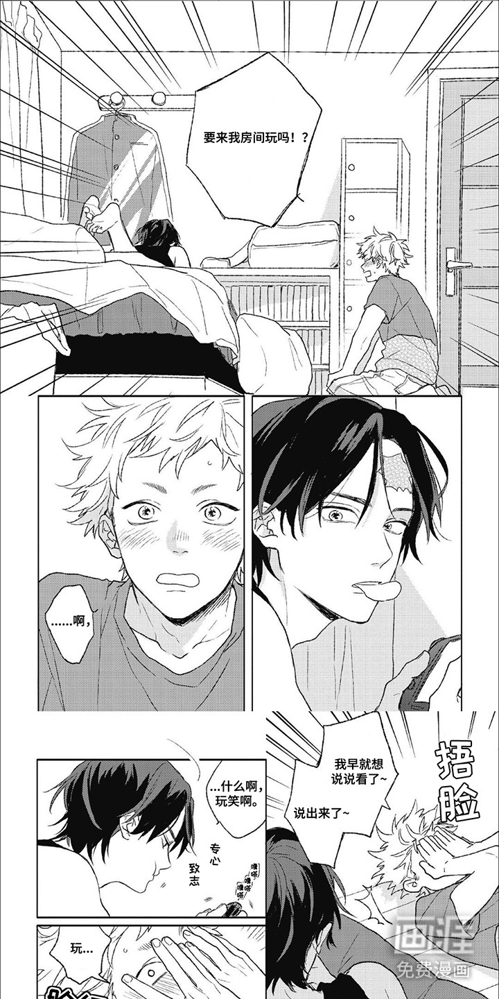 丘比特爱情第16话图