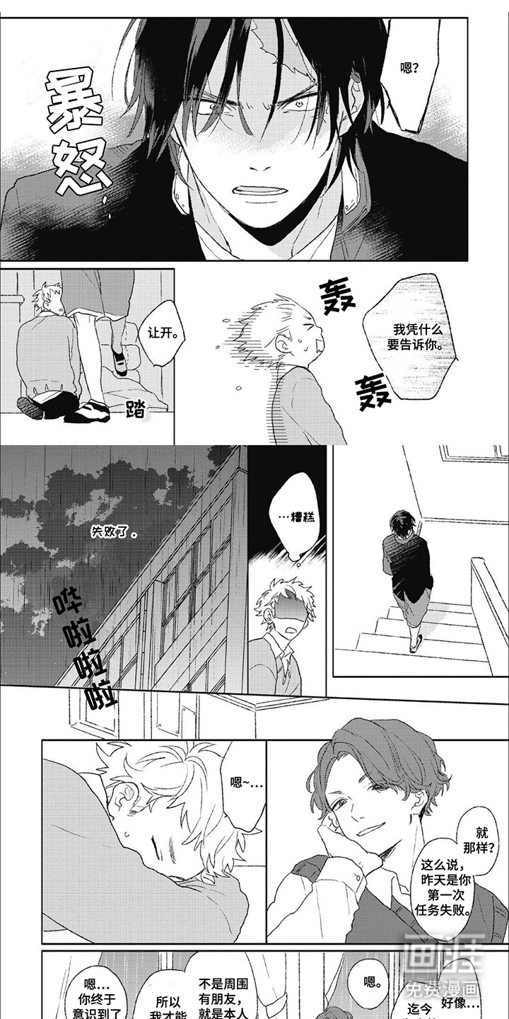 丘比特爱情第2话图