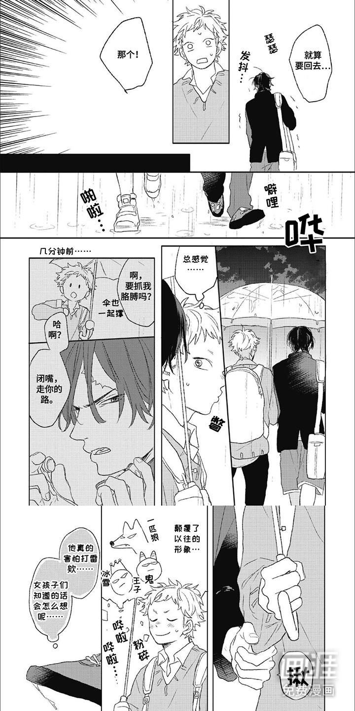 丘比特爱情第3话图