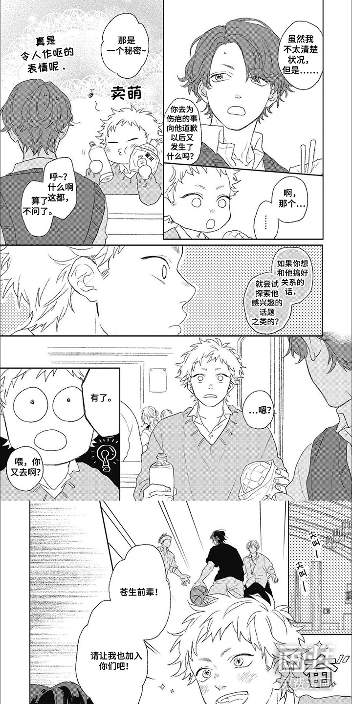 丘比特爱情第4话图